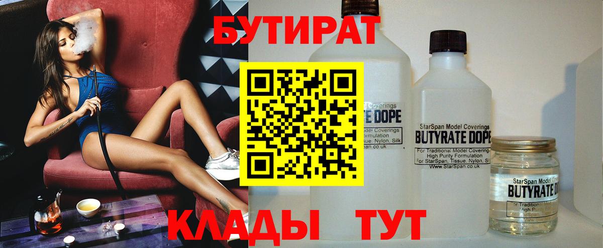 БУТИРАТ BDO  Вход с VPN  Грозный 