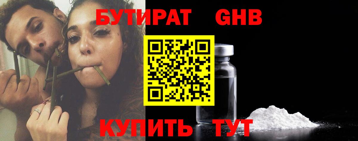 Бутират бутандиол Грозный