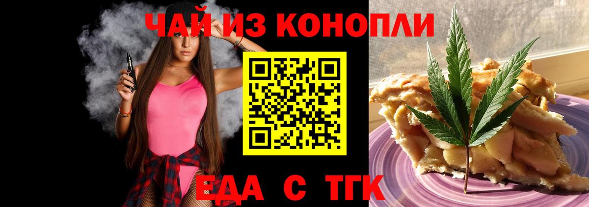 Печенье с ТГК конопля  Вход с VPN  Грозный 