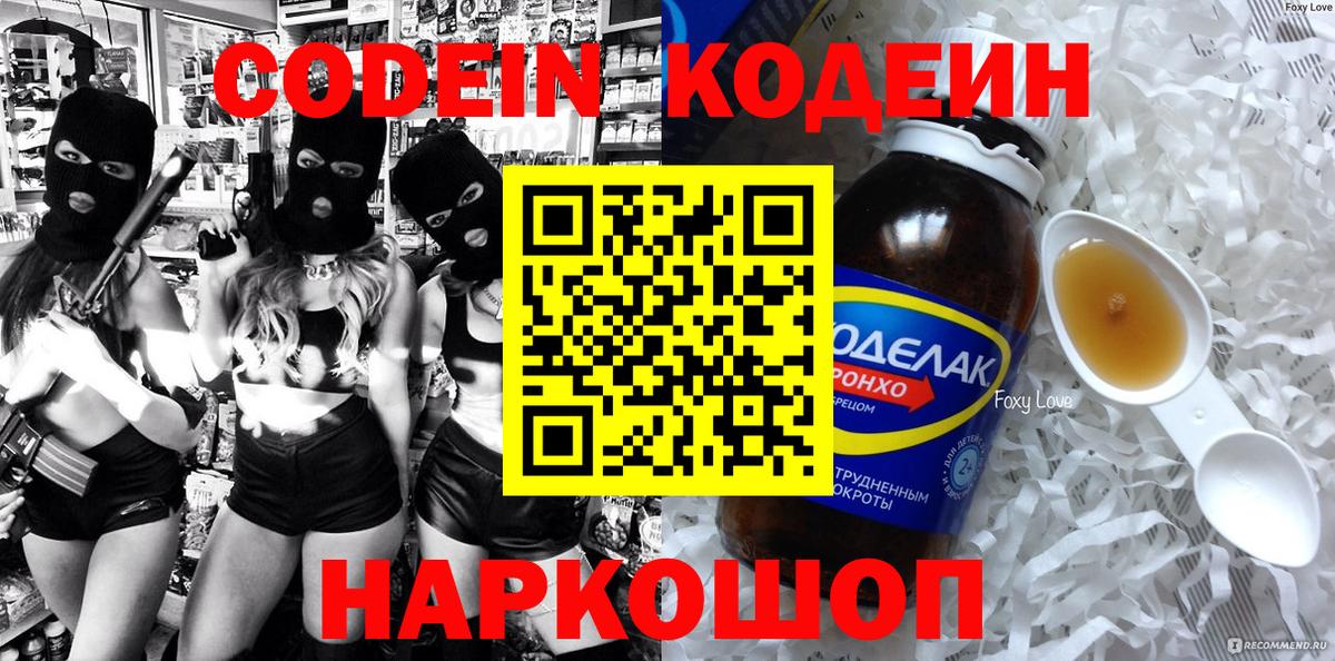 Грозный  Кодеин Purple Drank  Вход с VPN  Кодеин Purple Drank 