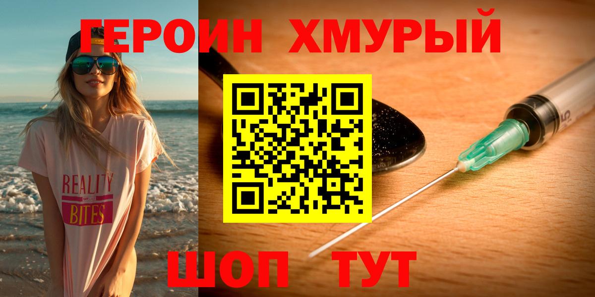 Героин хмурый  Вход с VPN  Грозный 