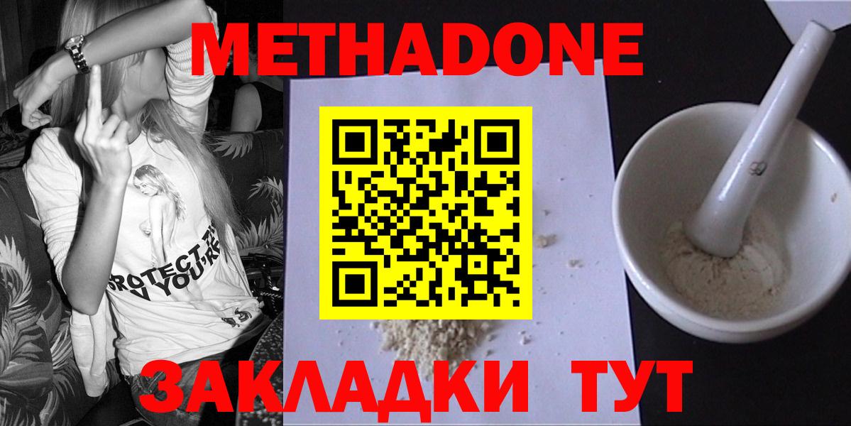 МЕТАДОН кристалл Грозный